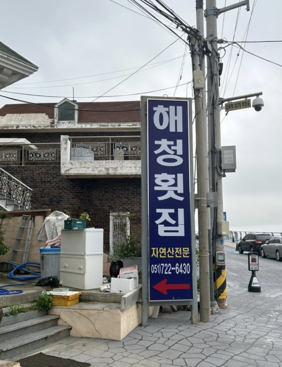 해청횟집 이미지