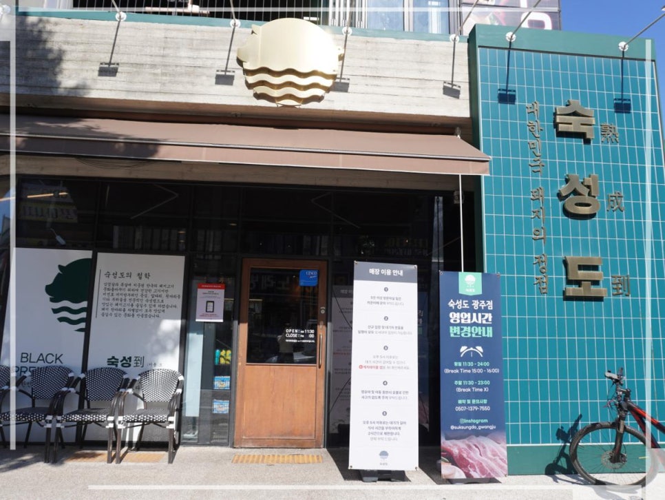 숙성도광주점 이미지