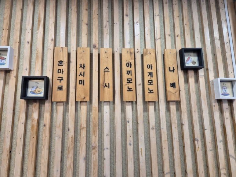 하노초밥 이미지
