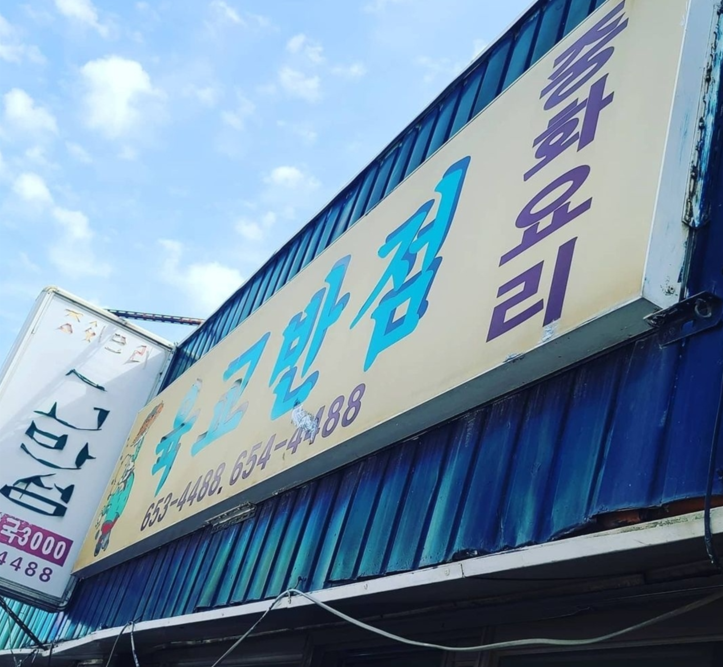 우신반점 이미지