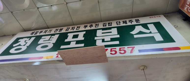 청령포맛집 이미지