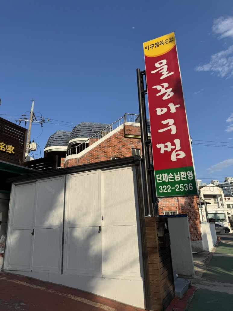 연지아구찜 이미지