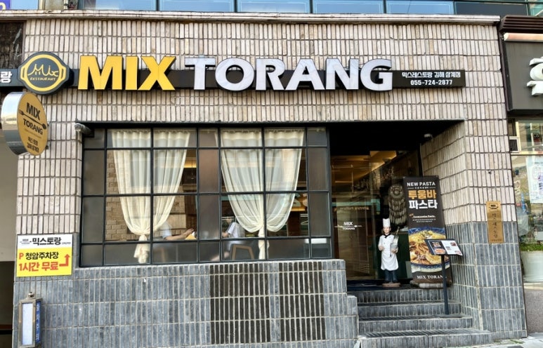 믹스토랑 김해삼계점 이미지