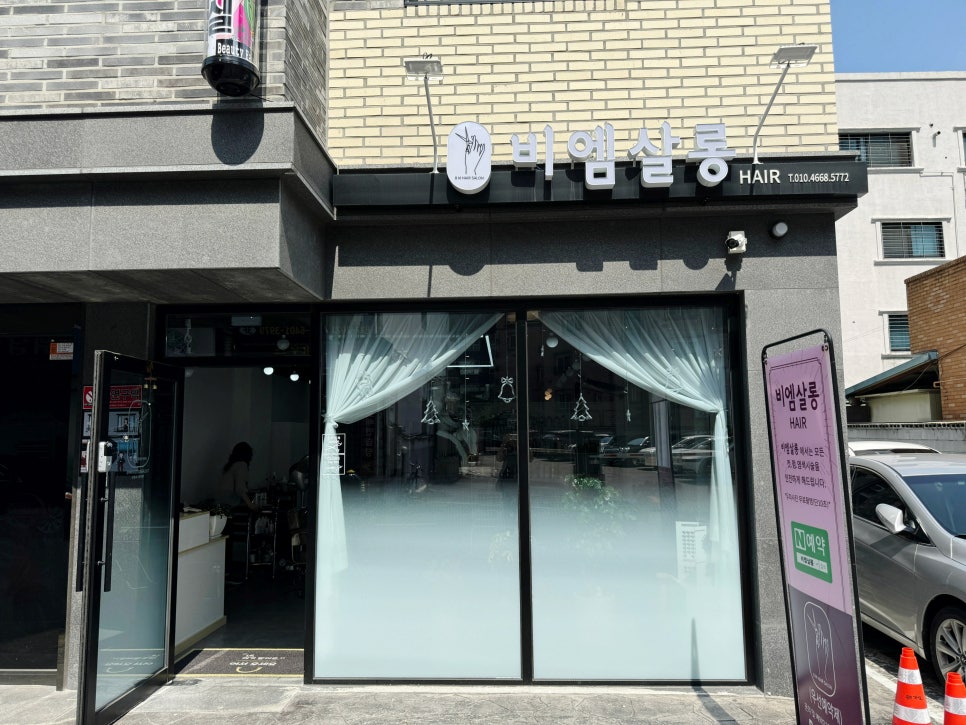 비엠살롱 이미지