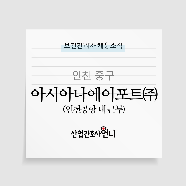 아시아나에어포트(주) 이미지