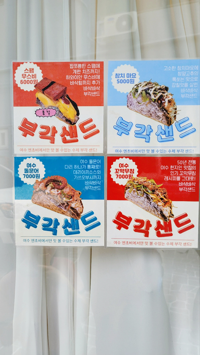 여수갓당 이미지
