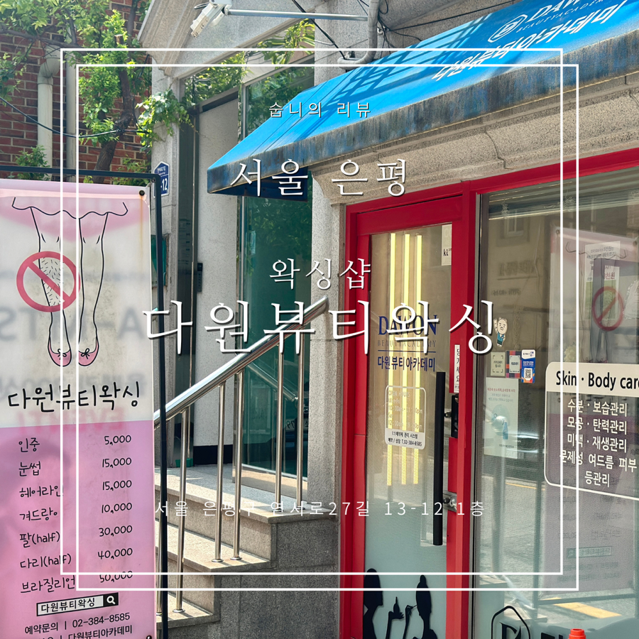 다원뷰티 이미지