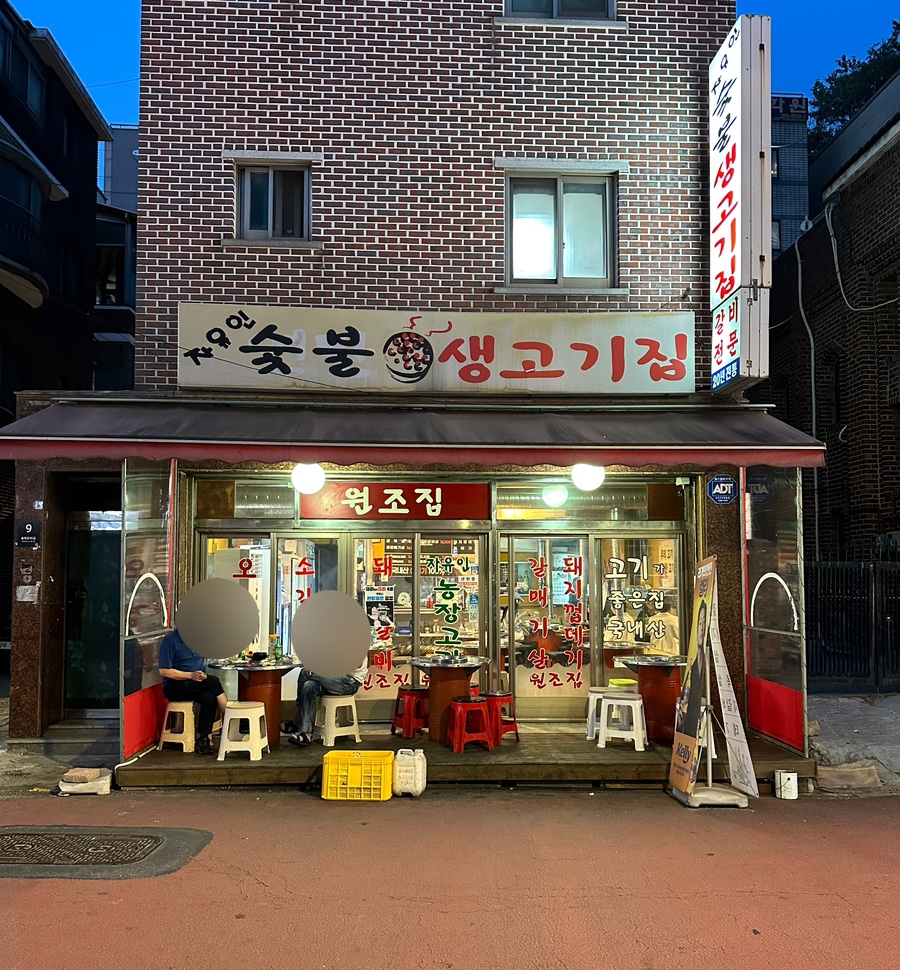 자유인연탄생고기 이미지