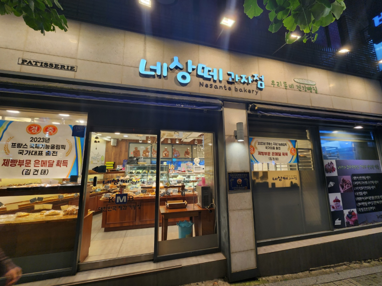 네상떼과자점 이미지
