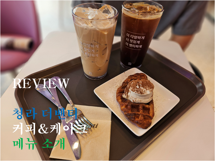 더벤티 청라초교점 이미지