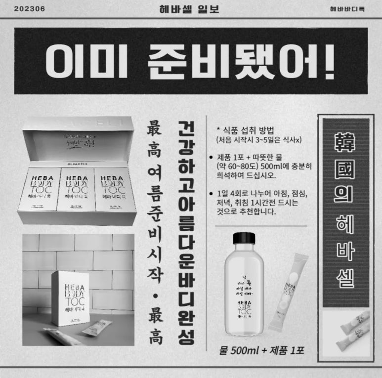 바디톡 이미지