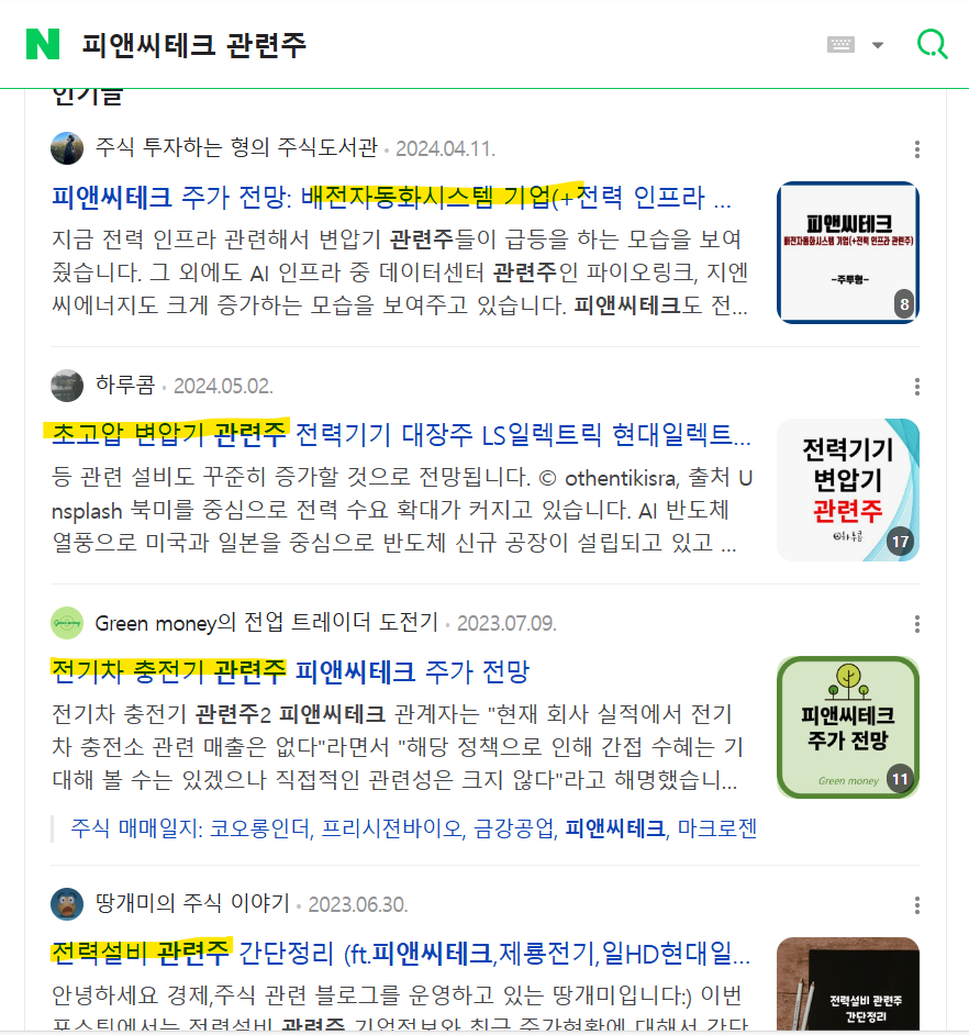 피앤씨테크주식회사 이미지