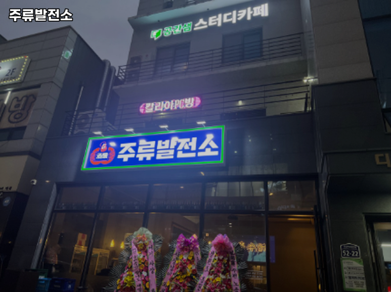 주류발전소 사진 6