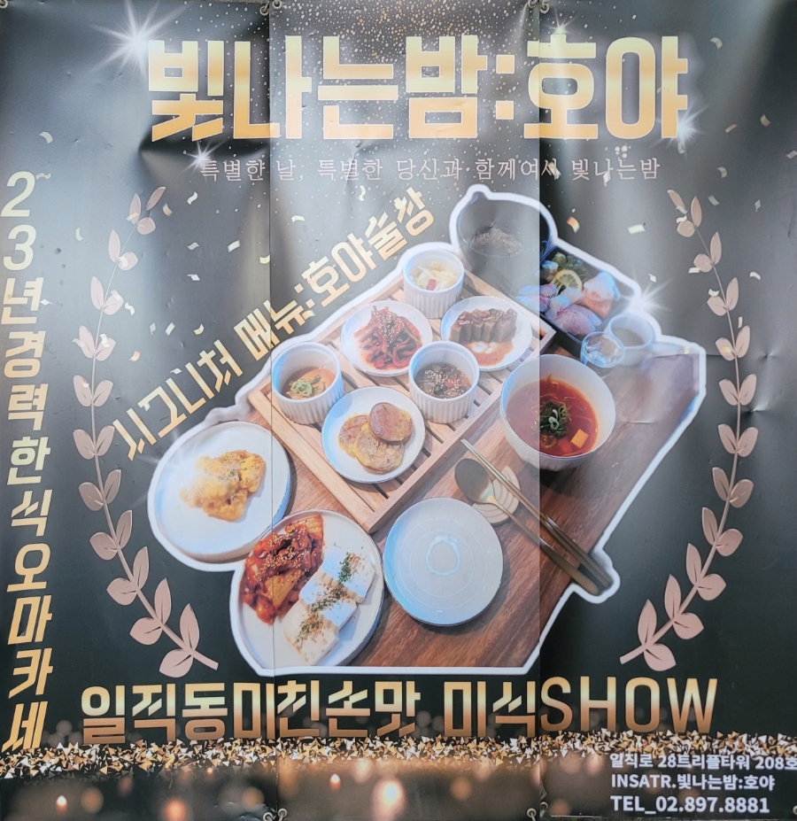 빛나는밤호야 이미지
