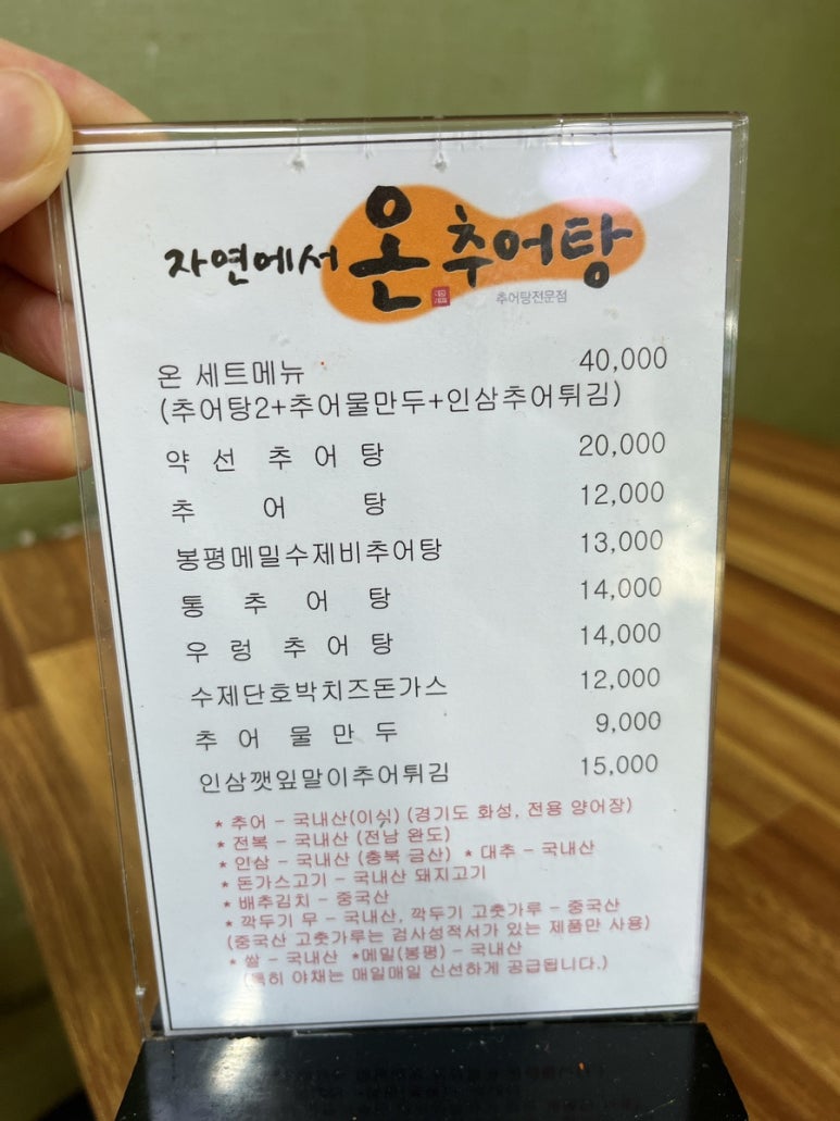 자연추어탕 이미지