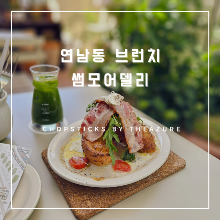썸모어델리 이미지