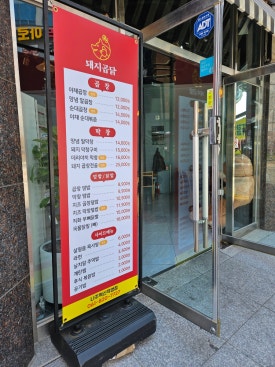 돼지곱닭 이미지