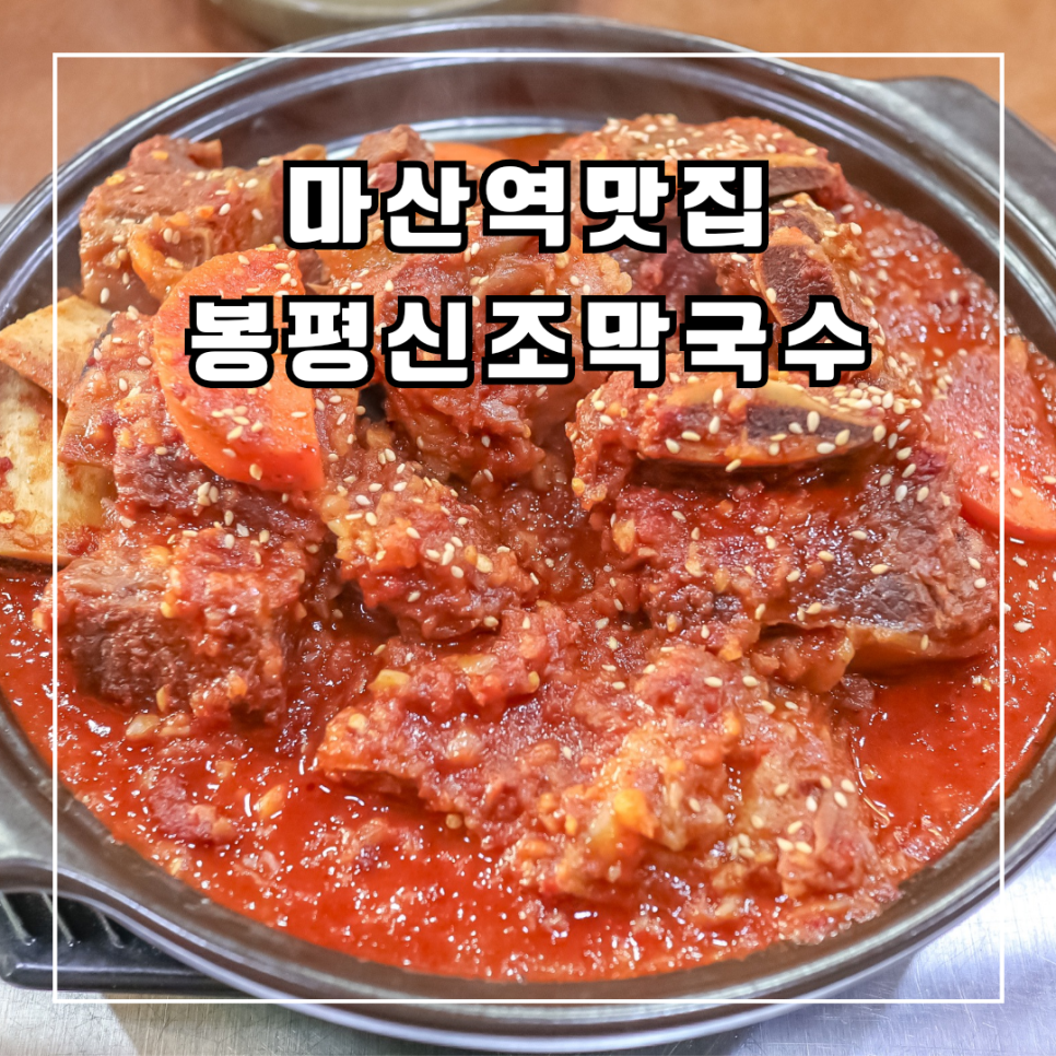 봉평신조막국수 이미지