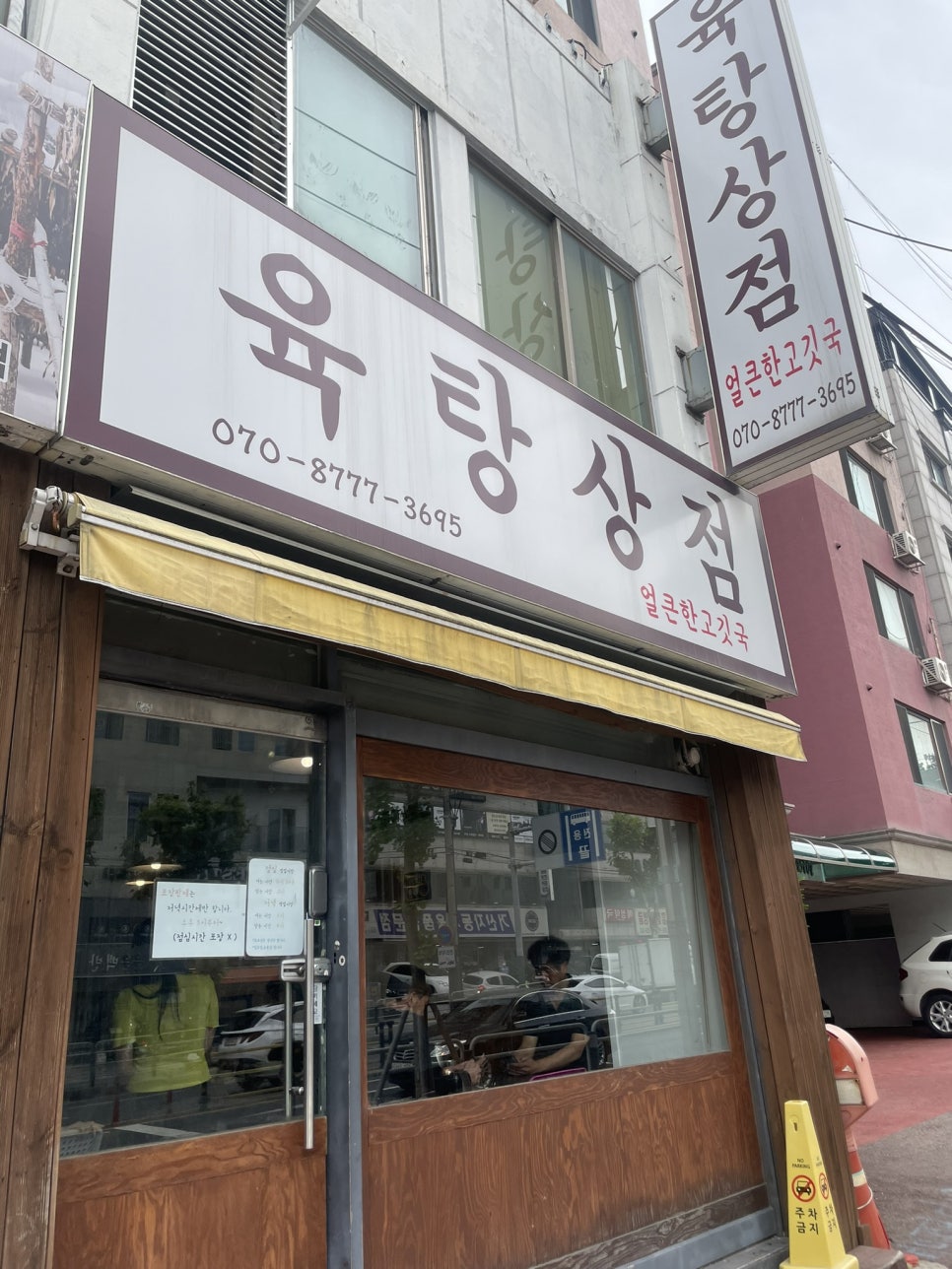 육탕상점 이미지