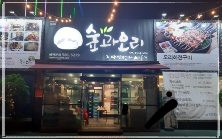 숲오리 이미지