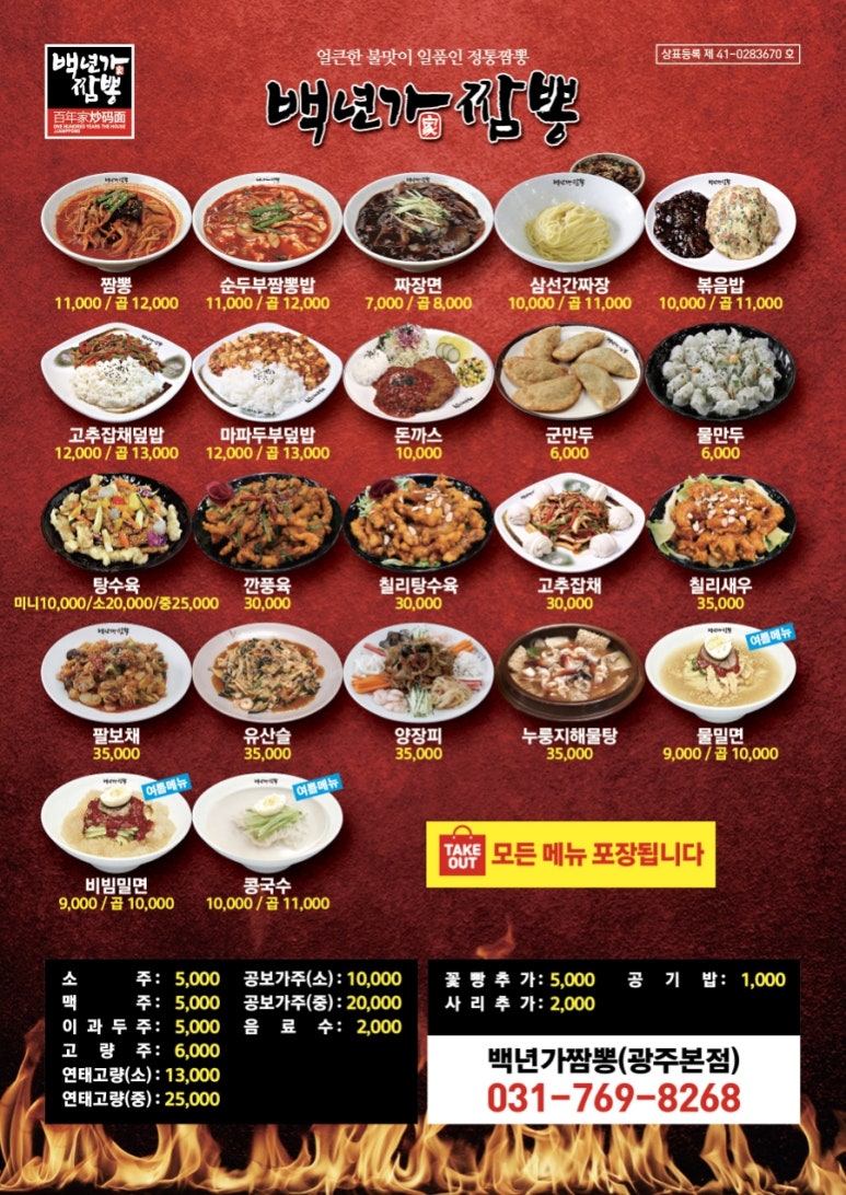백년가짬뽕 이미지