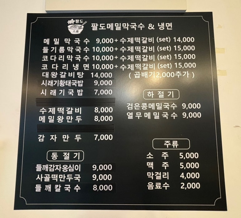 팔도메밀막국수&냉면 이미지