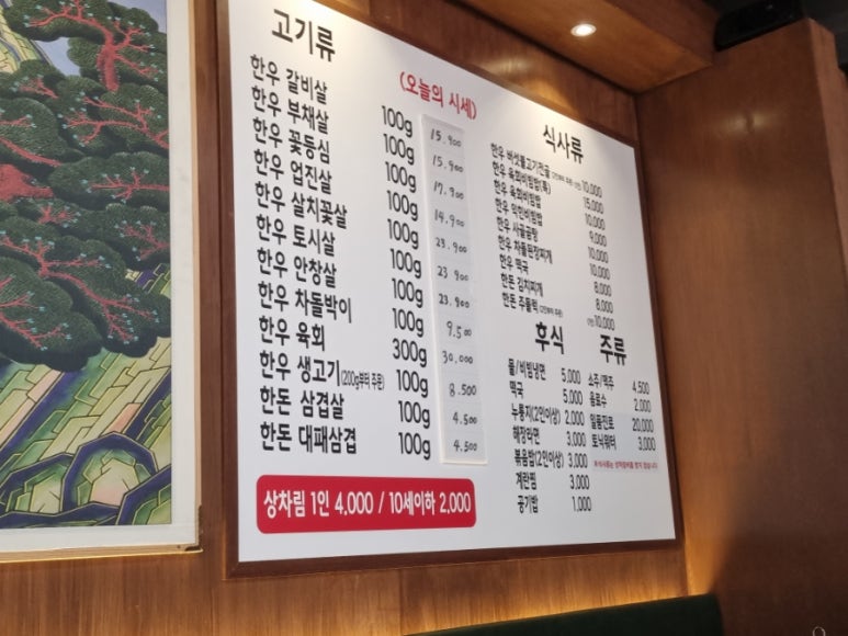우리동네식육식당 이미지