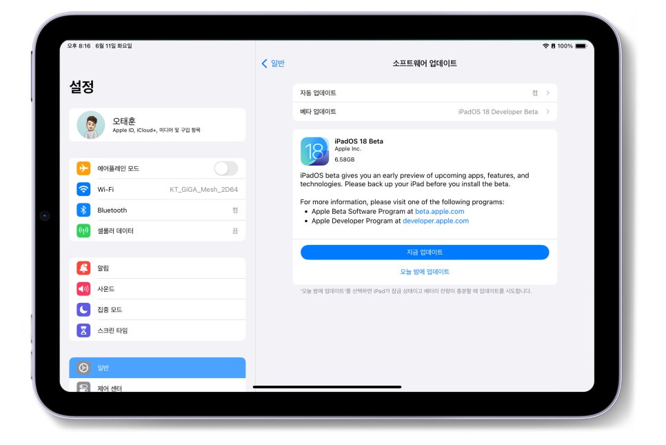 아이폰 13미니 및 아이패드 미니 iOS 및 iPad OS18 개발자 업데이트 방법 이미지 11