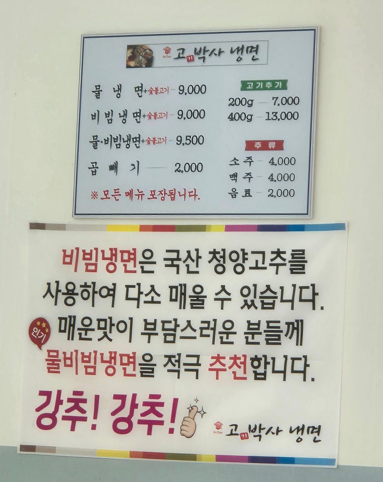고기박사냉면당진 이미지