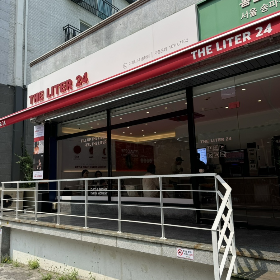 더리터24 송파점 이미지