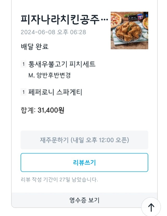 피자나라치킨공주피나치공 이미지