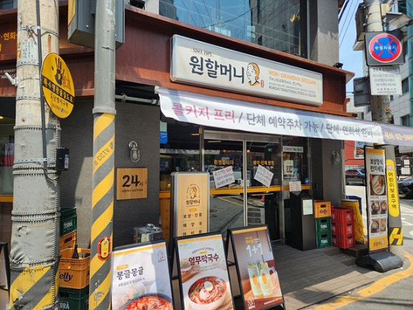 원할머니보쌈족발서울 이미지