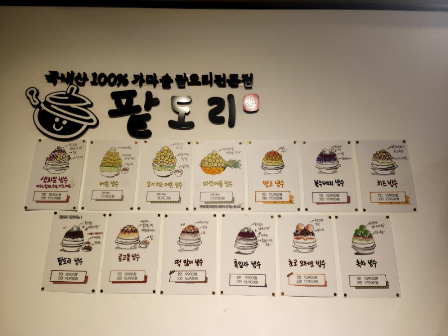 팥도리 이미지