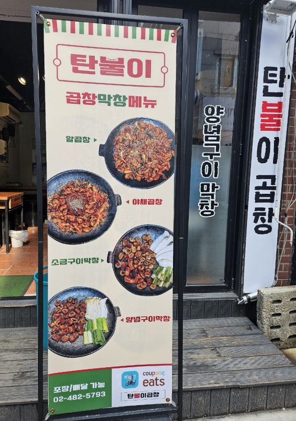 탄불이곱창 이미지