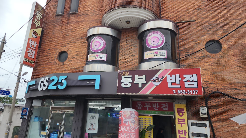 동부반점 이미지