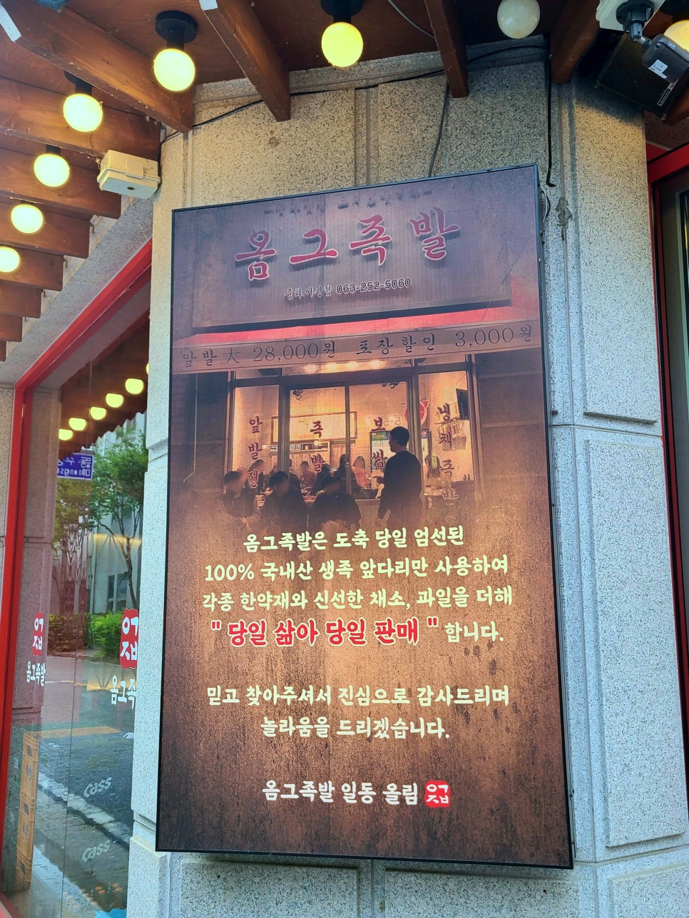 옴그족발군산 이미지