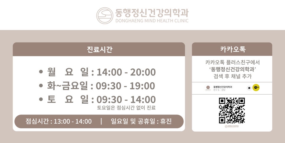 동행정신건강의학과의원 이미지