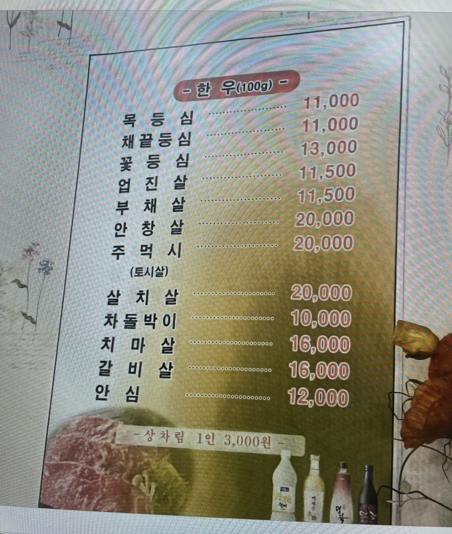 부촌한우마을 이미지