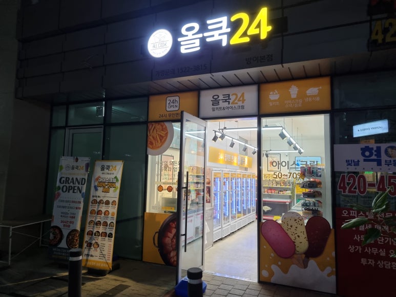올쿡24 방이본점 사진 3