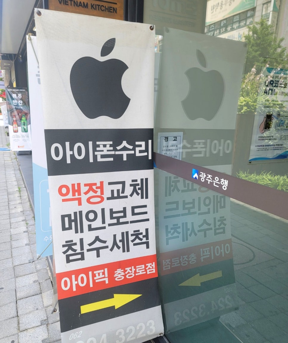 아이픽충장로점광주아이폰수리센터 이미지