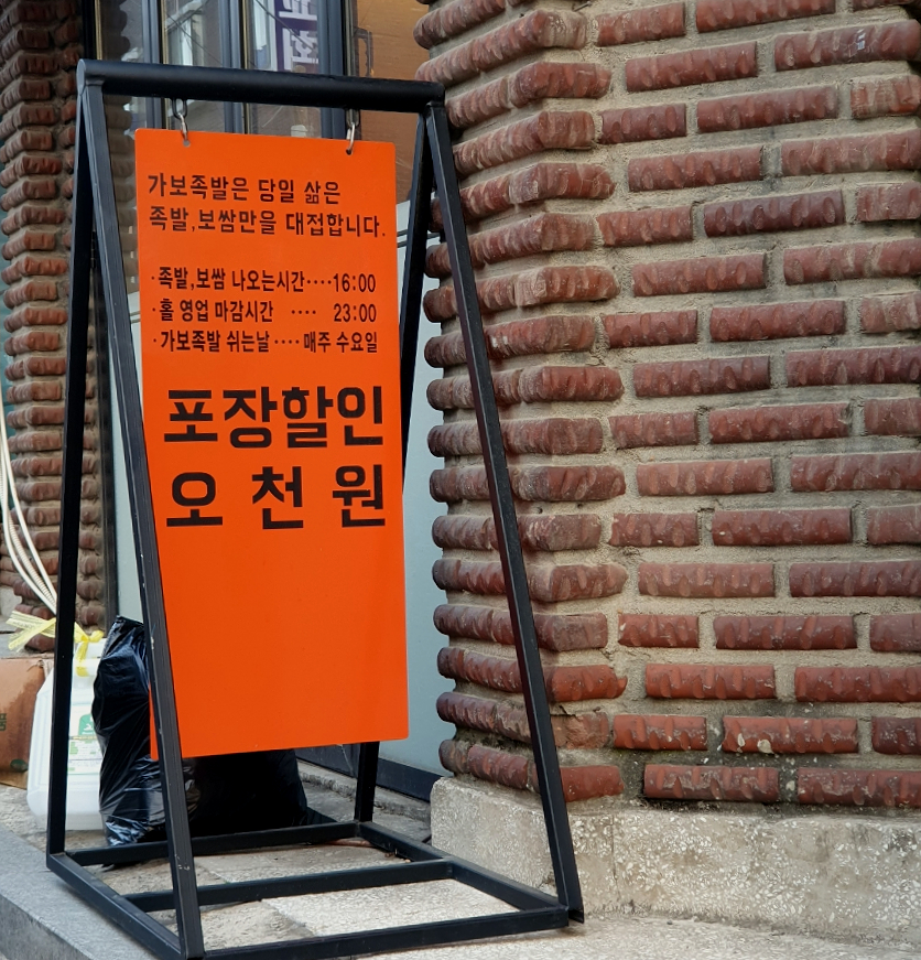 가보족발양천 이미지