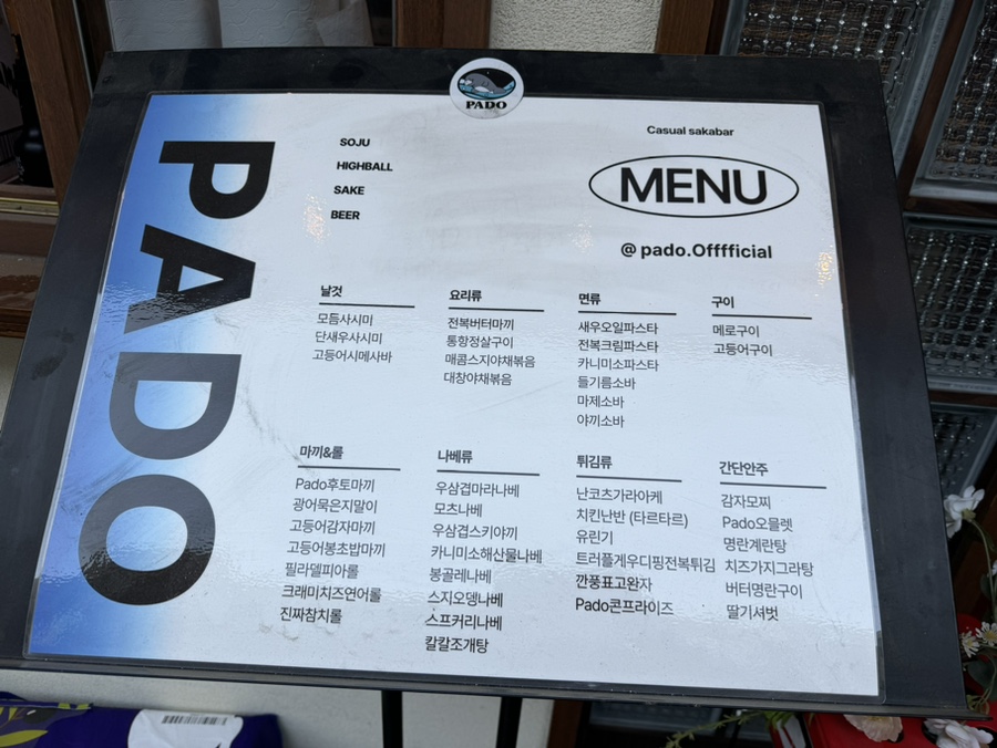 파도주점 이미지
