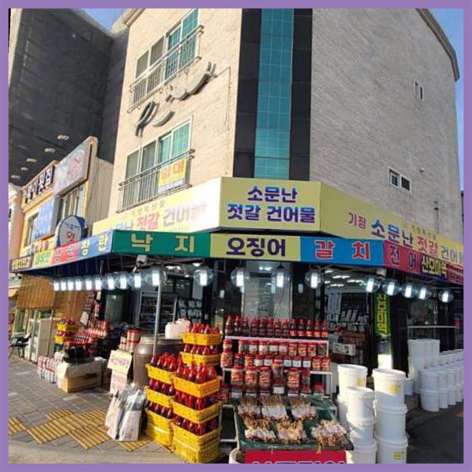 소문난건어물;젓갈 이미지