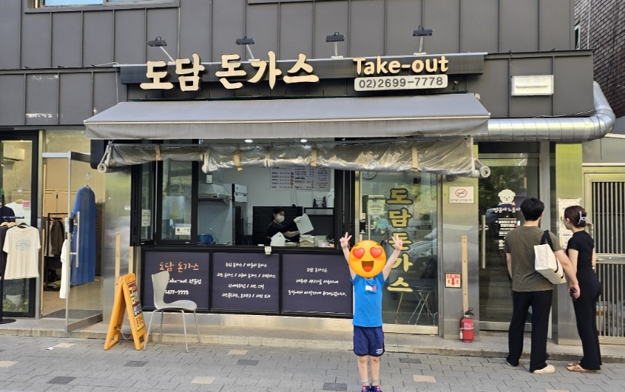 도담돈가스 이미지