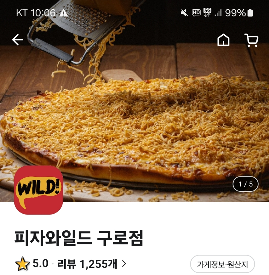 피자와일드 구로점 이미지