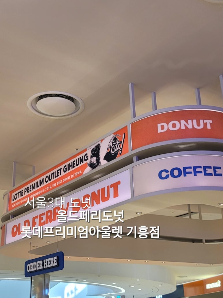 올드페리도넛롯데프리미엄아울렛 이미지