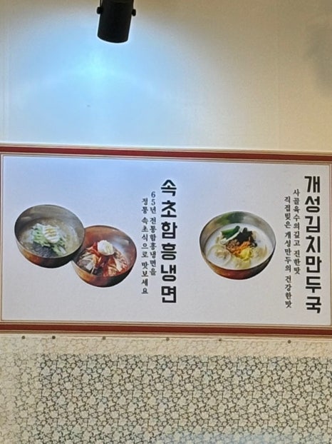 구름뜰속초함흥냉면 이미지