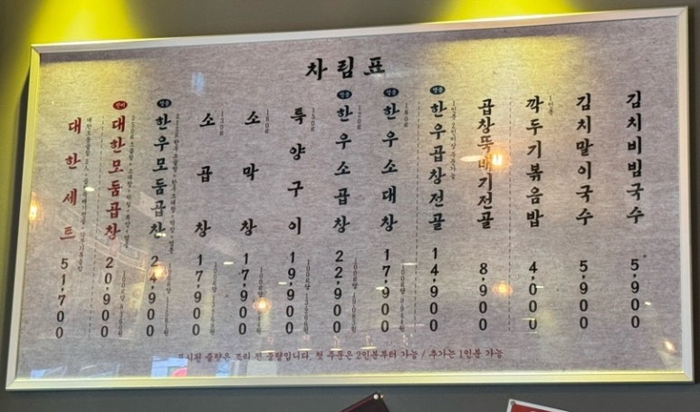 군자대한곱창 대전가오점 이미지