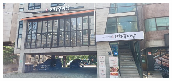 청계산갈비살 이미지