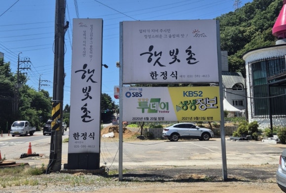햇빛촌 식당 이미지